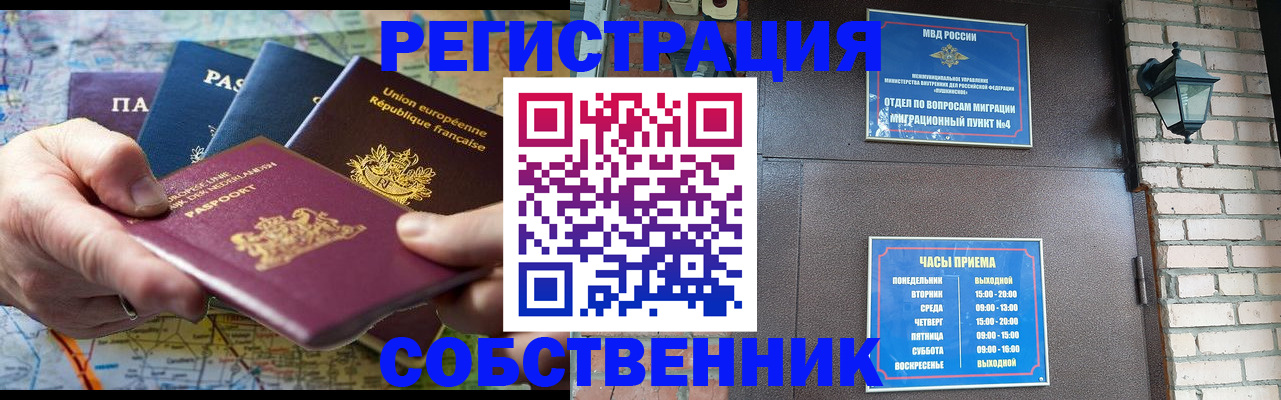 прописка от собственника в Колпашево