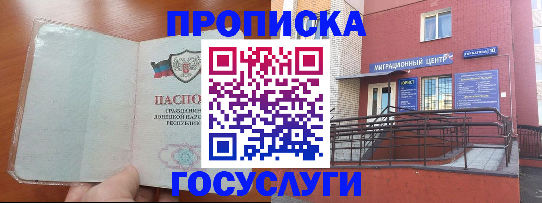 временная регистрация для всех в Колпашево